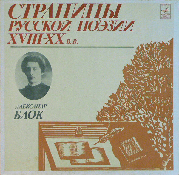 Страницы Русской Поэзии XIX-XX вв.