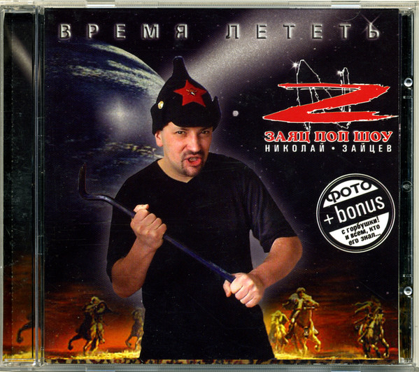 Время Лететь