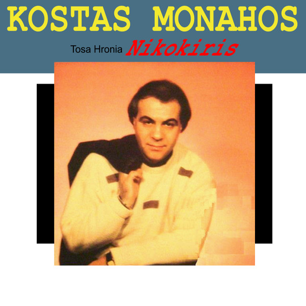 Τόσα Χρόνια Νοικοκύρης