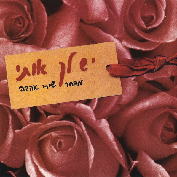 יש לך אותי / מבחר שירי אהבה