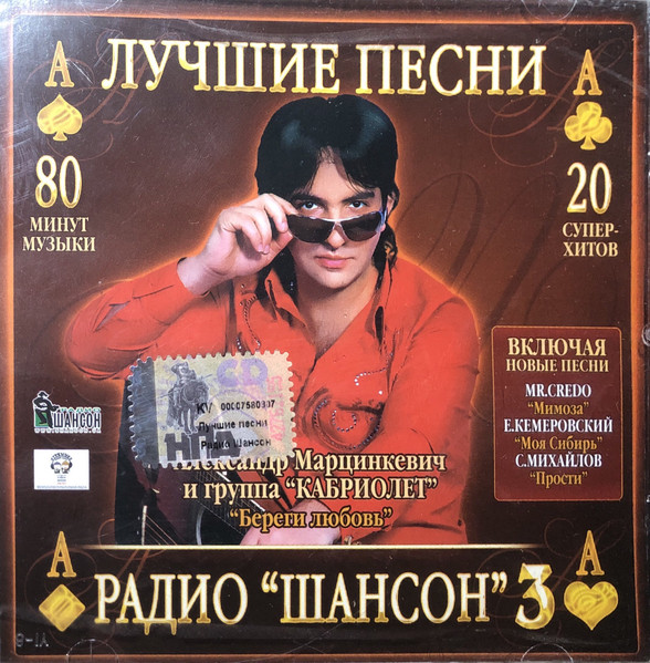 Лучшие Песни Радио "Шансон" 3