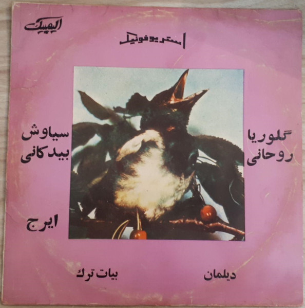 ديات تركى / ديلمان