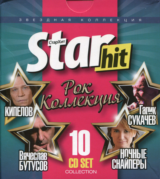 Starhit - Рок Коллекция