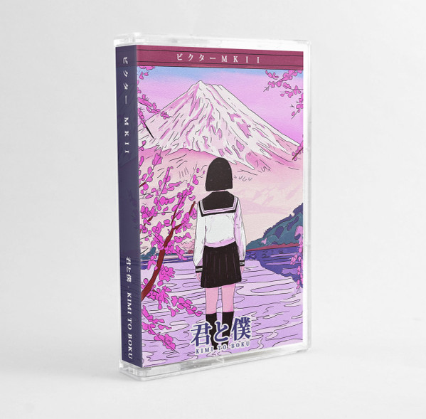 君と僕 - Kimi to Boku 