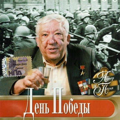 День Победы