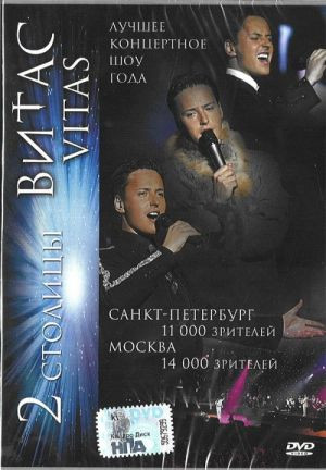2 Столицы