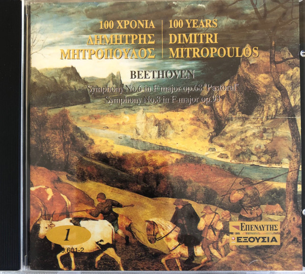 100 Χρόνια Δημήτρης Μητρόπουλος - 100 Years Dimitri Mitropoulos - 1