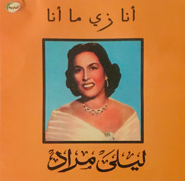 أنا زي ما أنا