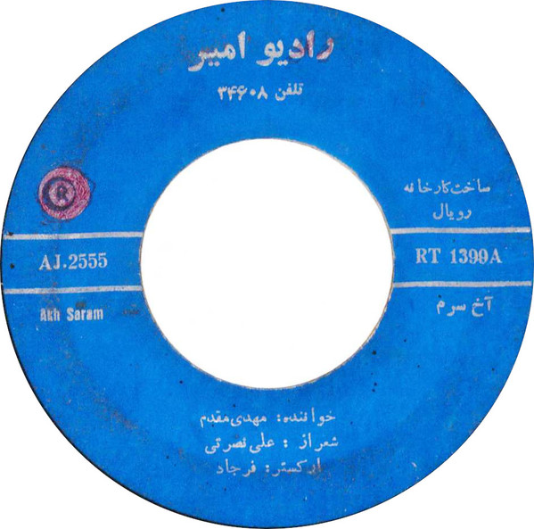 آخ سرم / بهرم دعاكن