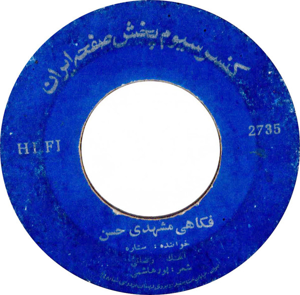 فكاهى مشهدى حسن / تو دل برى