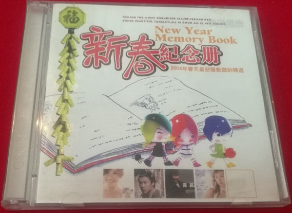 新春紀念册