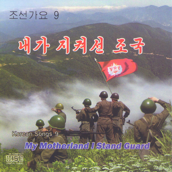 My Motherland I Stand Guard (Korean Songs 9)
