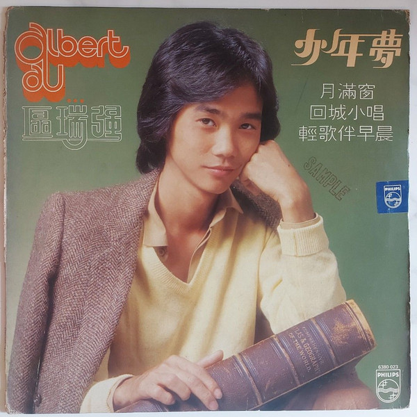 少年夢