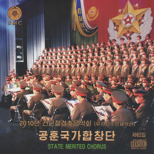Vol. 62 (Concert in Celebration of the Founding Day of the Korean People's Army, 2010)