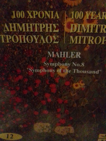 100 Χρόνια Δημήτρης Μητρόπουλος - 100 Years Dimitri Mitropoulos - 12