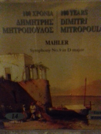 100 Χρόνια Δημήτρης Μητρόπουλος - 100 Years Dimitri Mitropoulos - 14