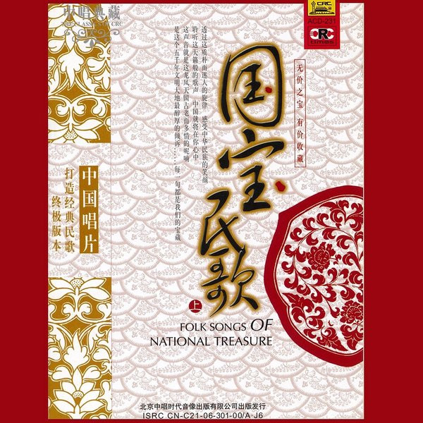 Folk Songs Of National Treasure Vol. 1