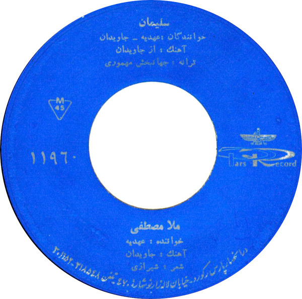 سلیمان / ملا مصطفی