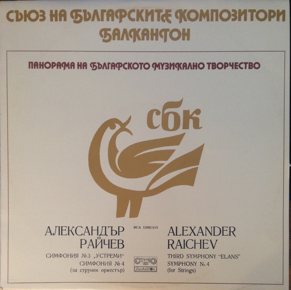 Third Symphony "Elans" / Symphony No. 4 (for strings)