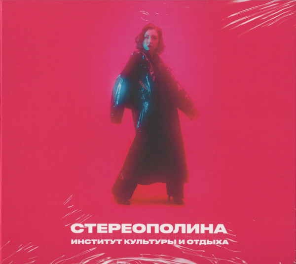 Институт Культуры и Отдыха