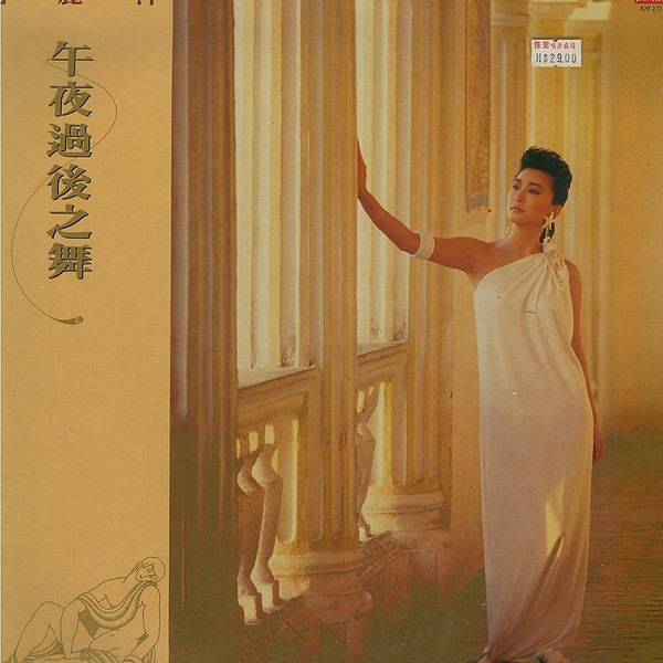 午夜過後之舞