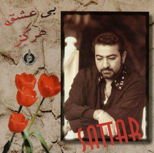 بی عشق هرگز