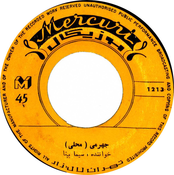 جهر می / ماکو شیرازی