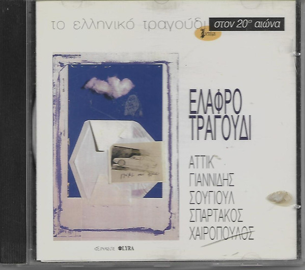 Ελαφρό Τραγούδι