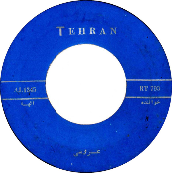 عروسی / من با تو قهرم