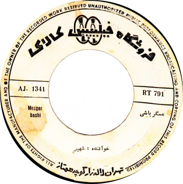 مسگر باشی / چشم برومشگى