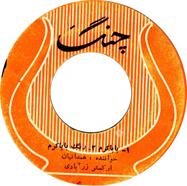 بابا كرم / مبارك باد