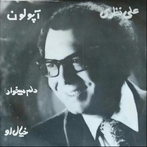 دلم ميخواد / خيال او