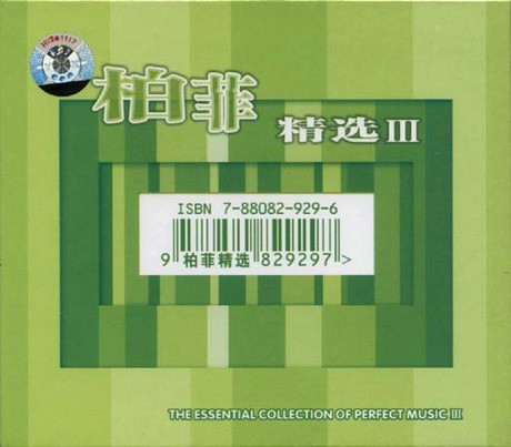 The Essential Collection of Perfect Music III