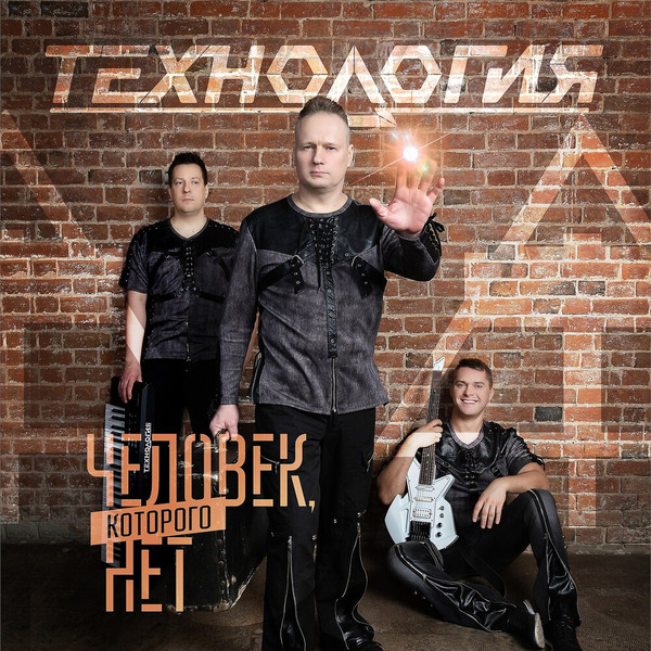 Человек, Которого Нет
