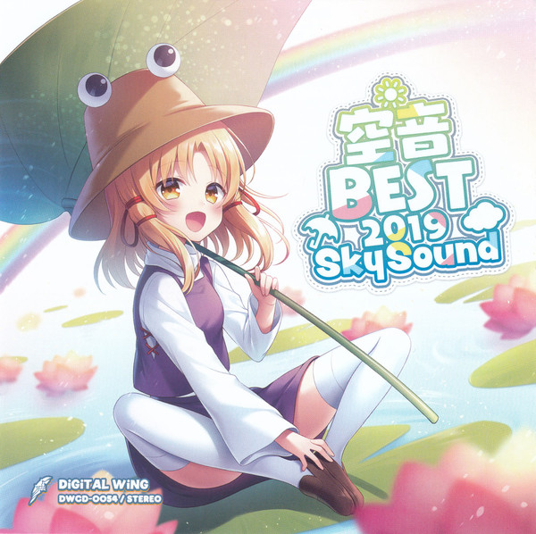 空音 Best 2019 Sky Sound
