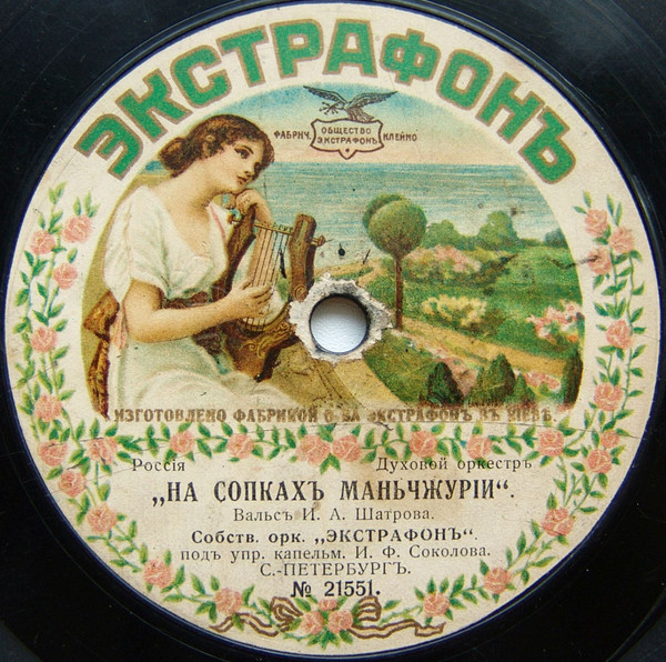 На Сопкахъ Маньчжурiи / Дачныя Грезы