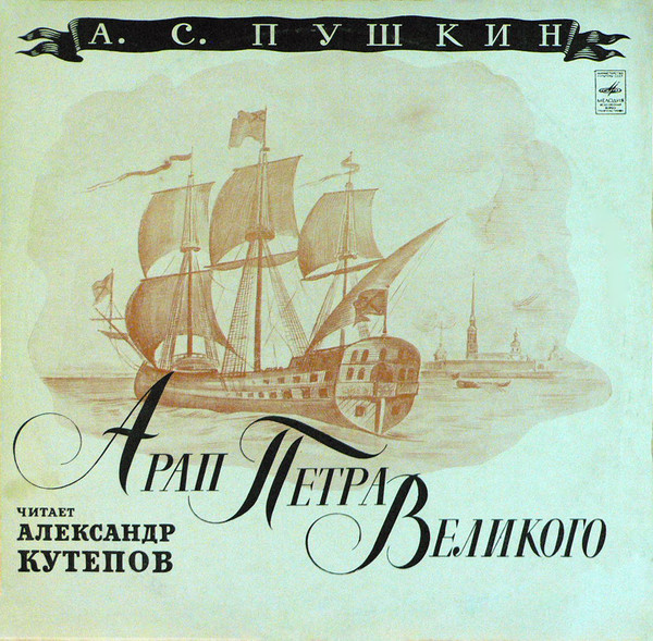 Арап Петра Великого