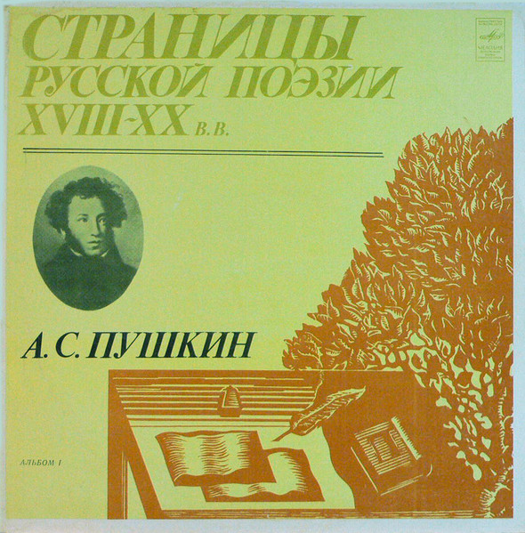 Страницы Русской Поэзии XVIII-XX вв.