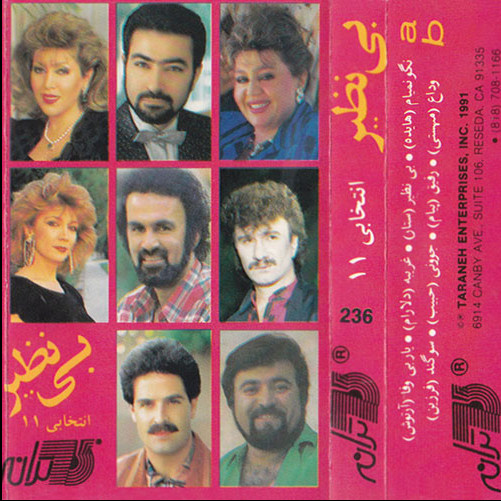 بی نظير