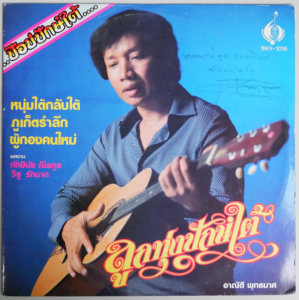 ลูกทุ่งปักษ์ใต้