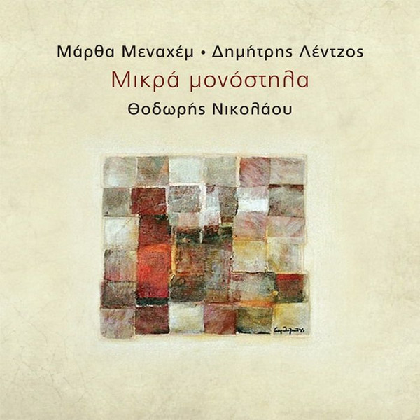 Μικρά Μονόστηλα