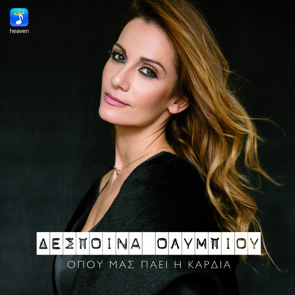 Όπου Μας Πάει Η Καρδιά