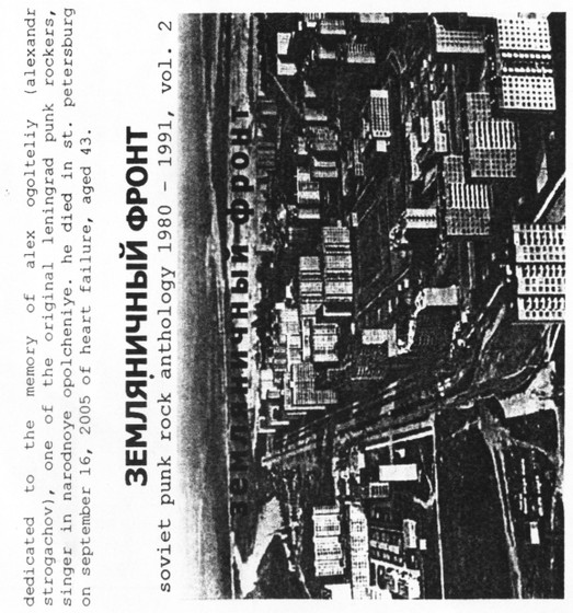 Земляничный Фронт (Soviet Punk Rock Anthology 1980-1991, Vol. 2)