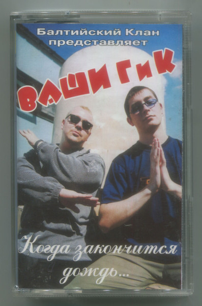 Когда Закончится Дождь