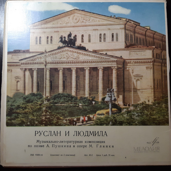 Руслан и Людмила. Музыкально-литературная Композиция По Поэме