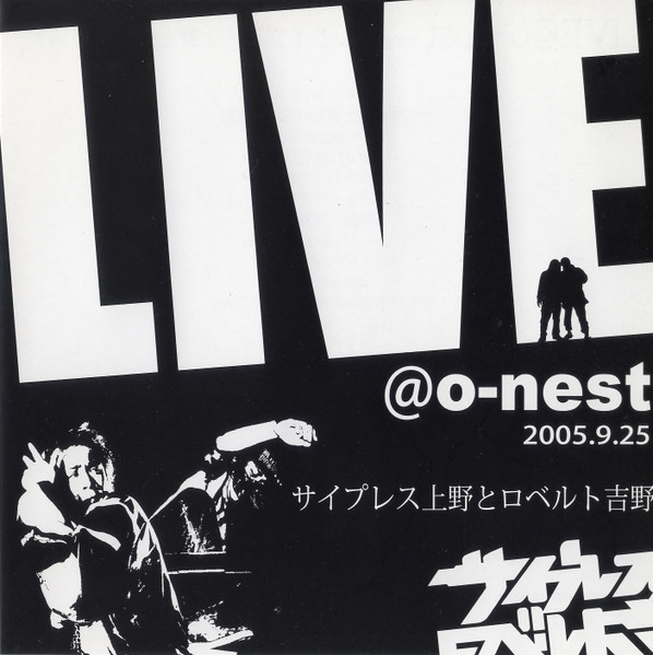 Live@o-nest 2005.9.25