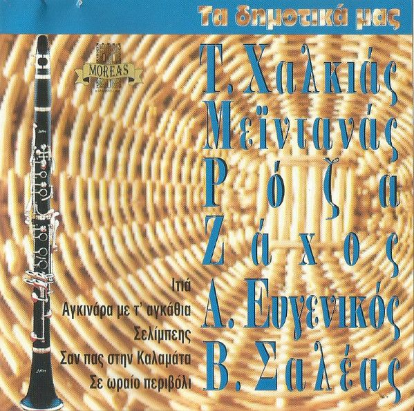 Τα Δημοτικά Μας