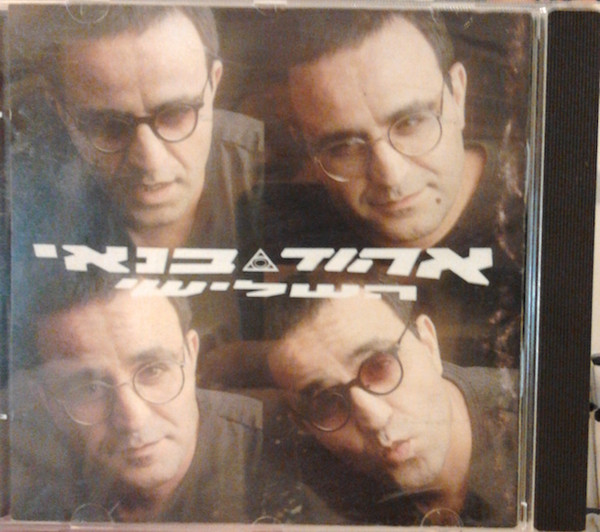 השלישי = The Third
