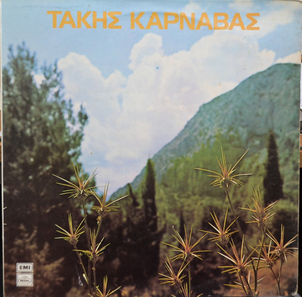 Τάκης Καρναβάς