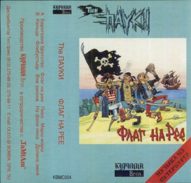 Флаг На Рее